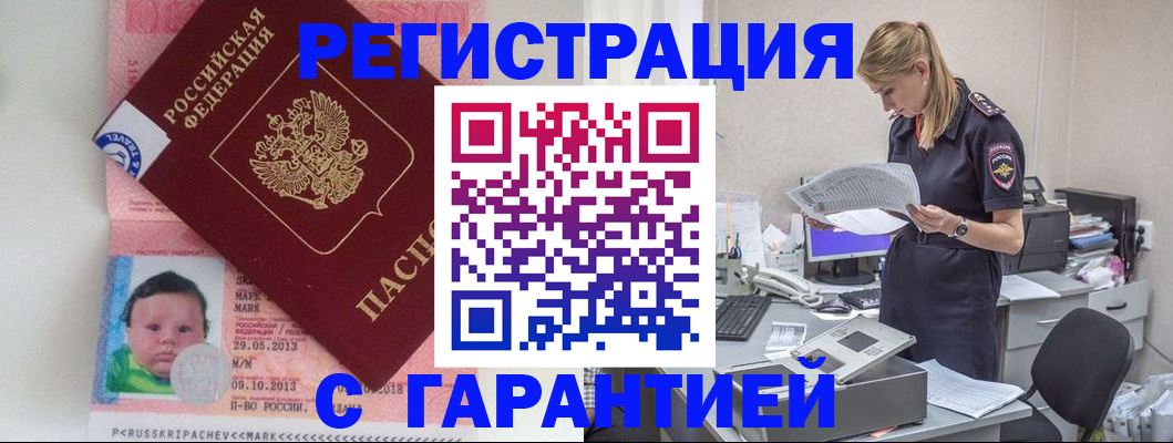 прописка регистрация в Соль-Илецке